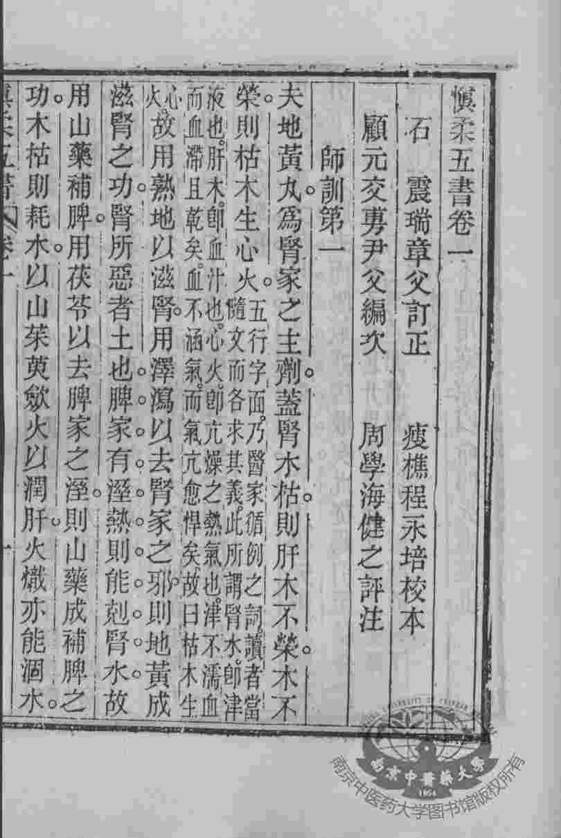 周氏医学丛书  慎柔五书  卷1-3
